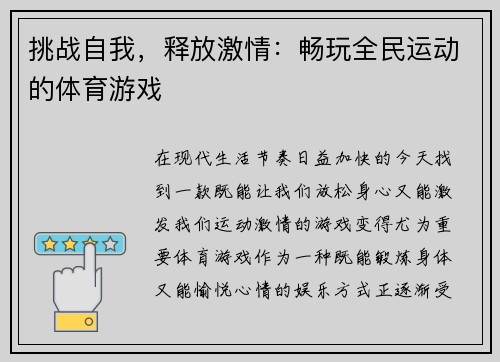 挑战自我，释放激情：畅玩全民运动的体育游戏