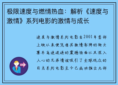 极限速度与燃情热血：解析《速度与激情》系列电影的激情与成长